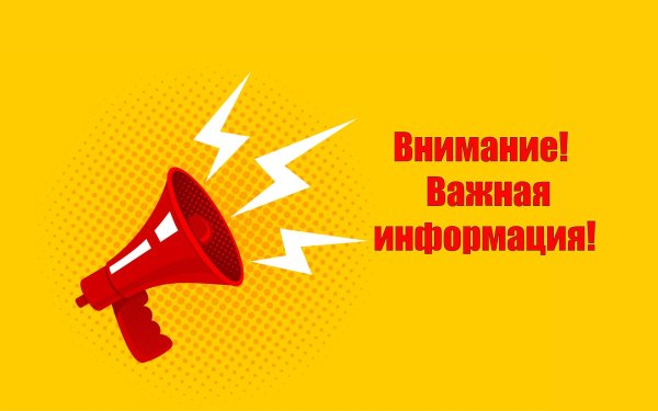 важна информация