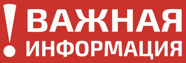 важна информация