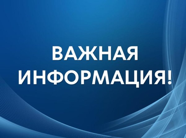 Важная информация