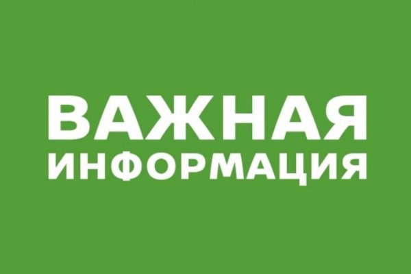 Важная информация