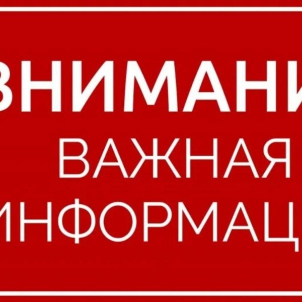Важная информация
