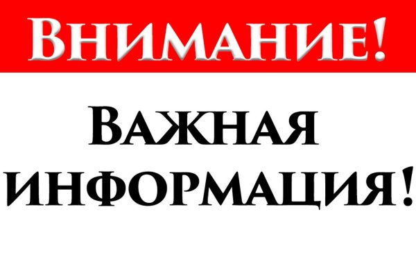 вниманию жителей