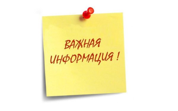 важна информация