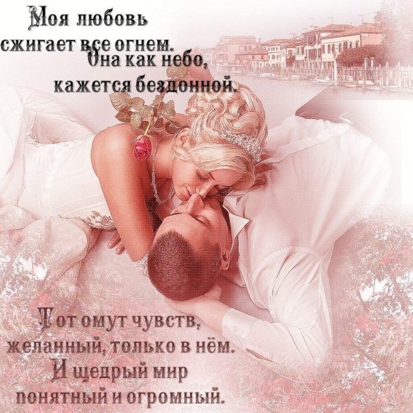 любимому мужчине нежные