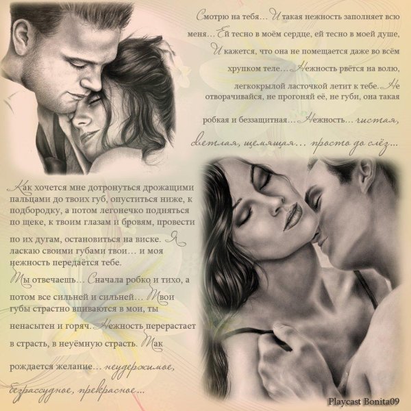 нежность к мужчине