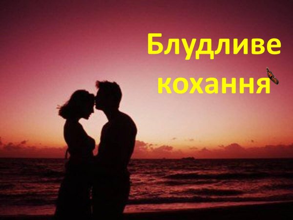 влюбленная пара