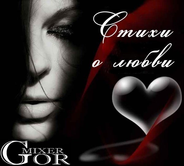 единственная стихи