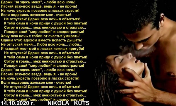 страстные стихи