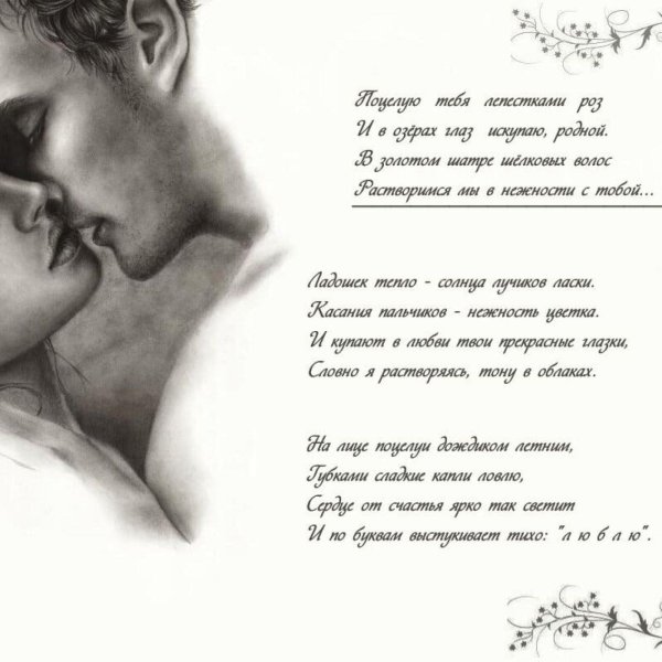 стихи про страстную любовь к мужчине