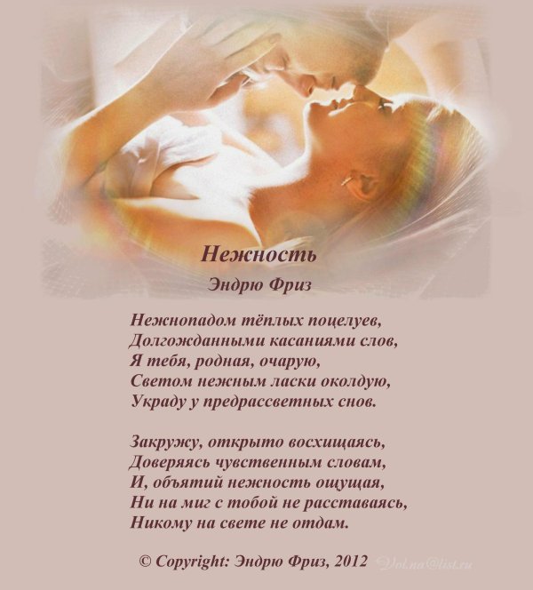 нежность стихи