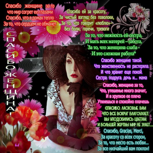 стих женщина