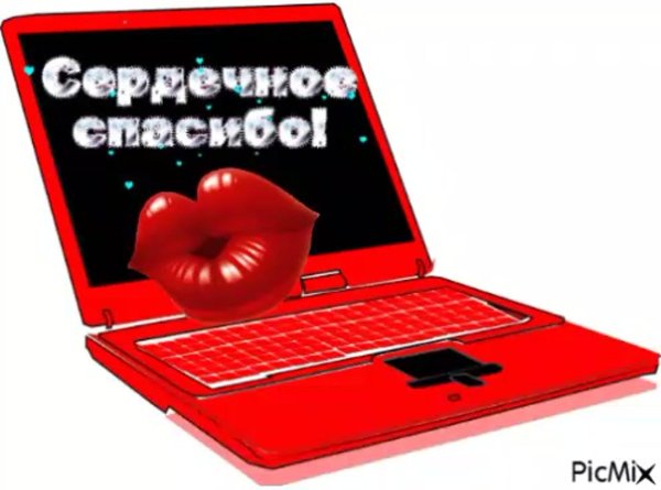 сердечный привет