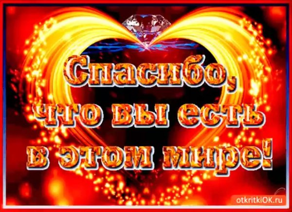 открытки с благодарностью