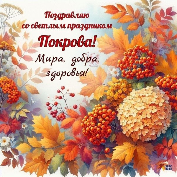 14 октября покров открытки