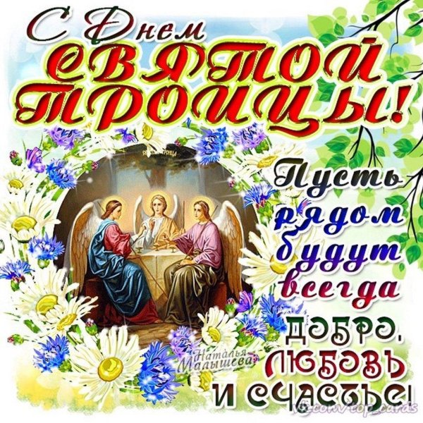 открытка троица