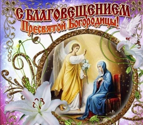 благовещение пресвятой богородицы