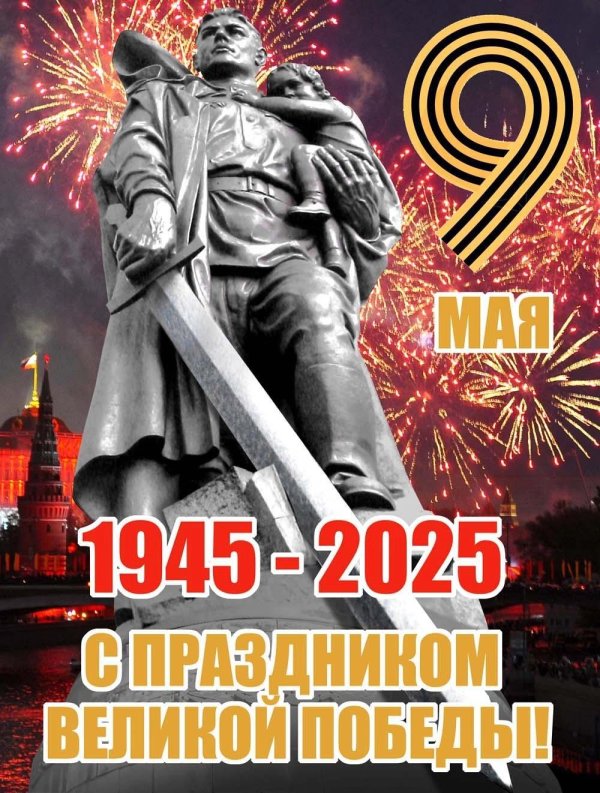 с днём победы