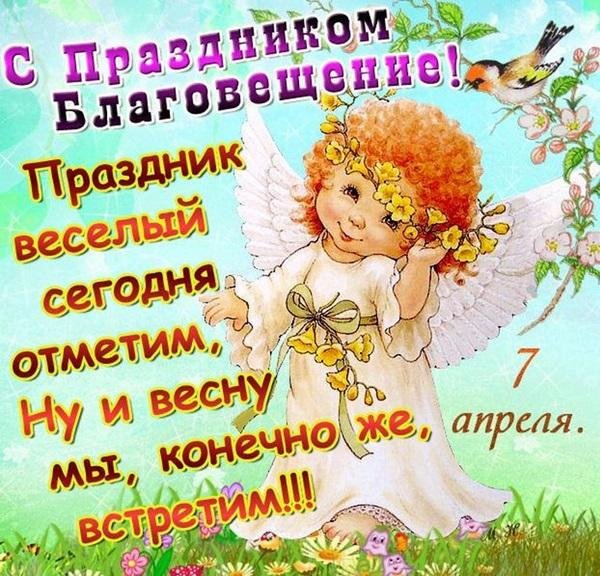 день благовещения