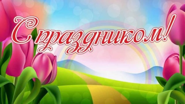 плакат к 8 марта