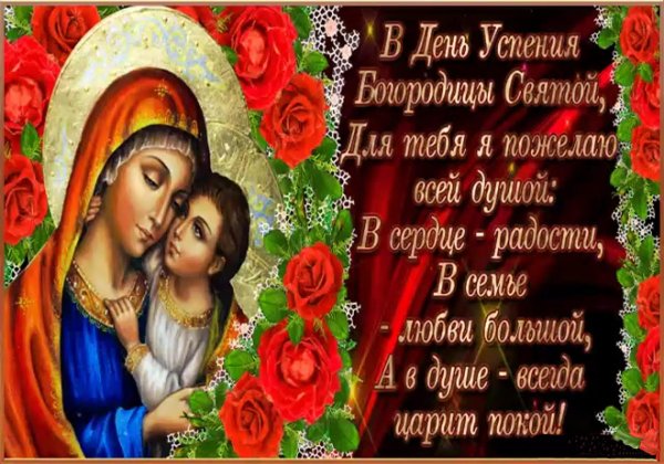 пресвятая богородица открытки поздравления