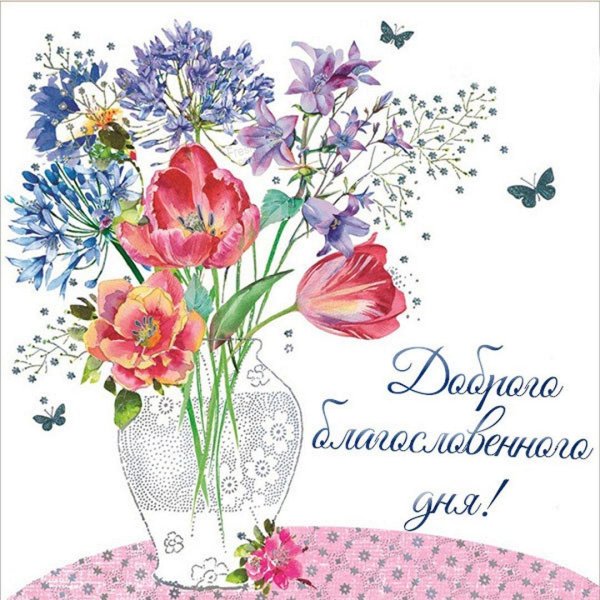 красивые открытки на каждый день
