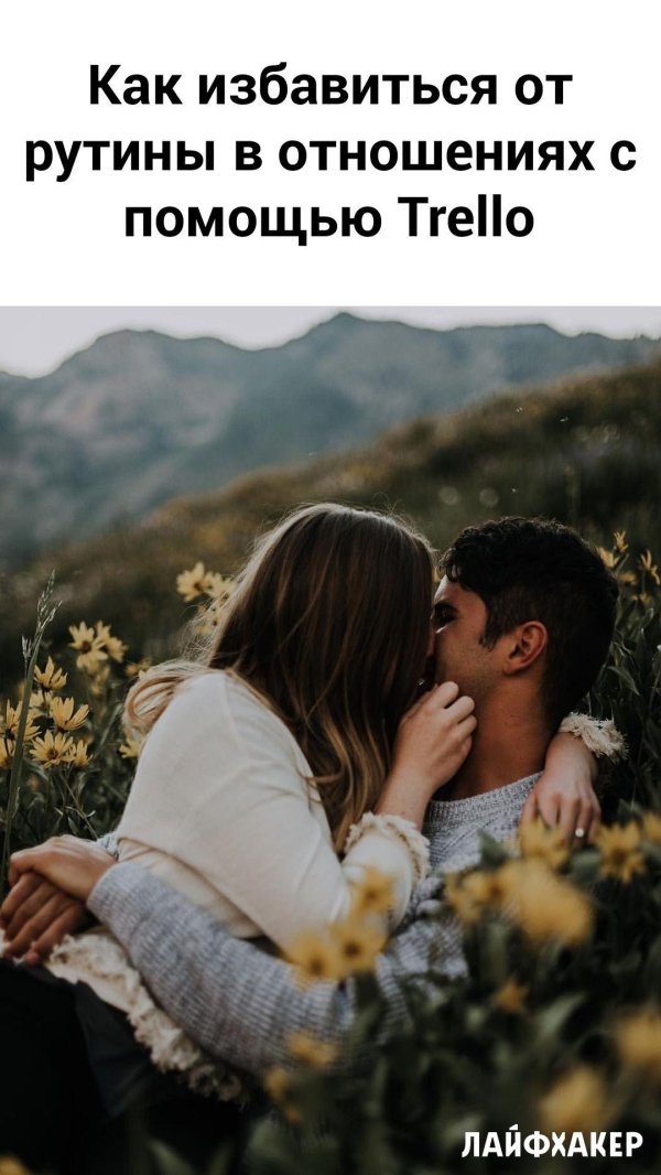 счастливые отношения