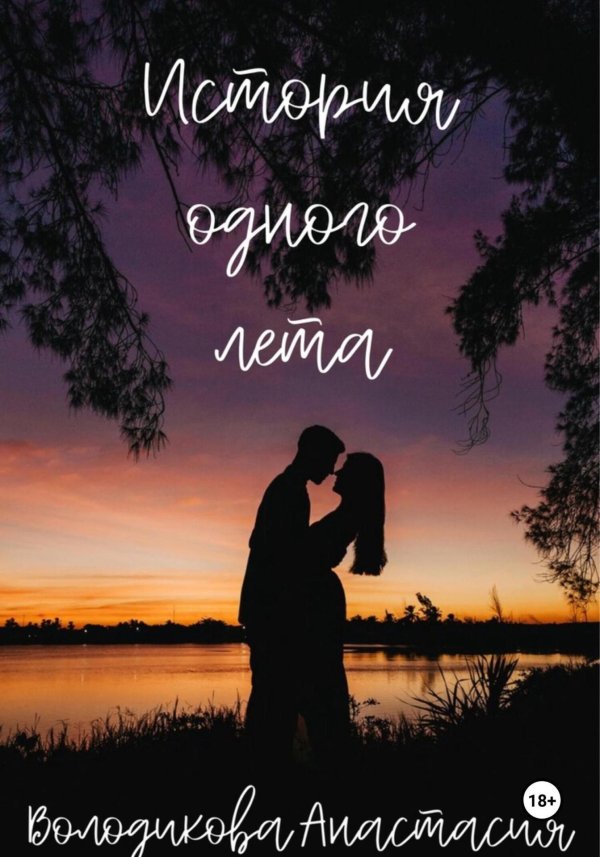 летние ночи севилья дж книга