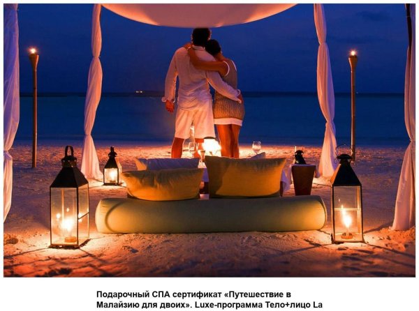 романтика для двоих