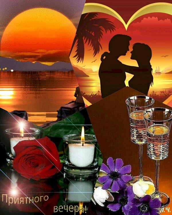 романтичного вечера