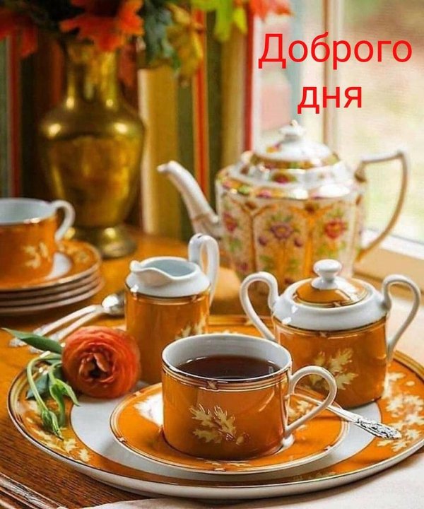 с добрым осеннем утром