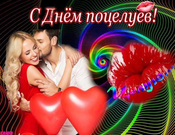 6 июля всемирный день поцелуев