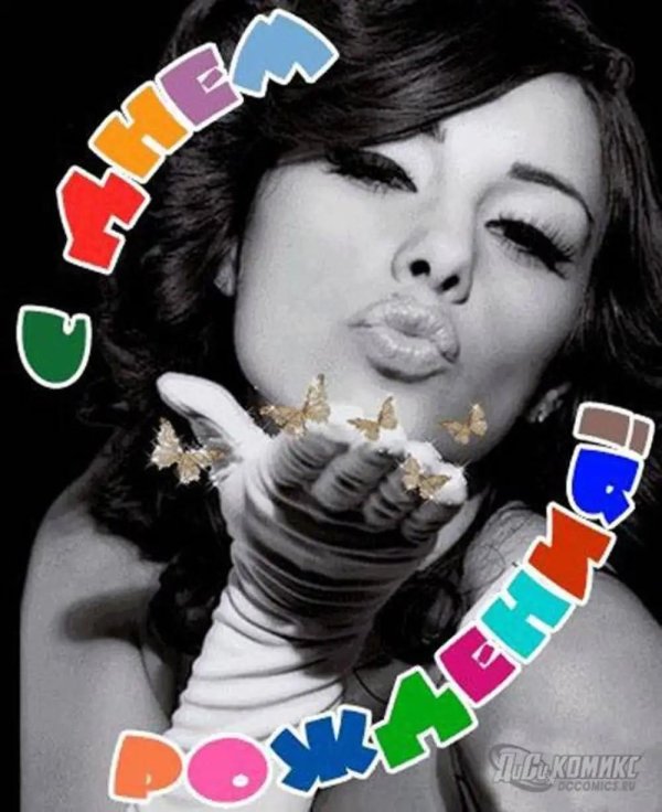 день рождение