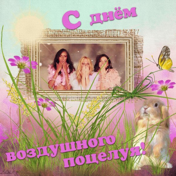 день воздушных поцелуев