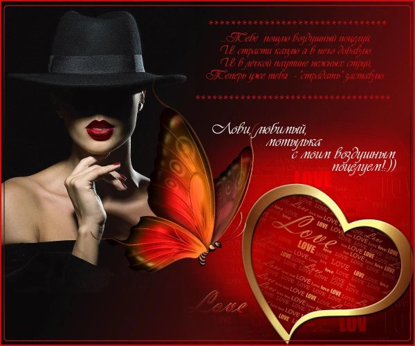 поцелуй открытка для мужчины