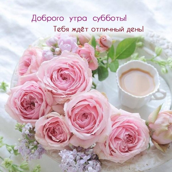 доброго утра милый