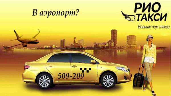 эконом такси