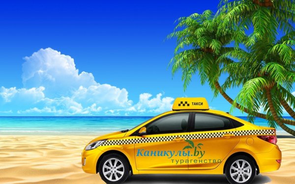 такси вояж