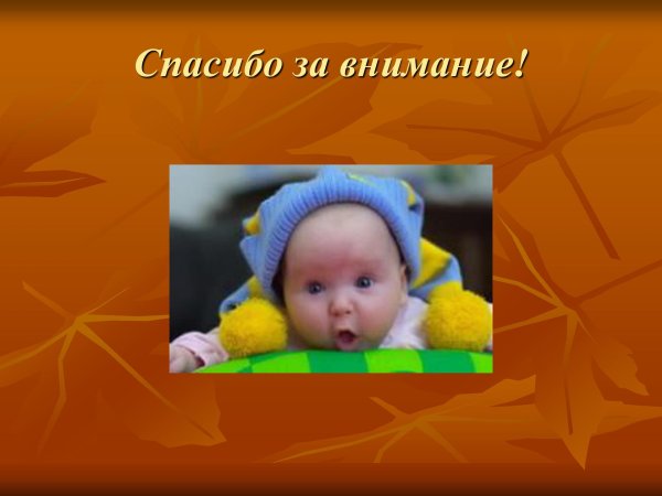 благодарим за внимание для презентации