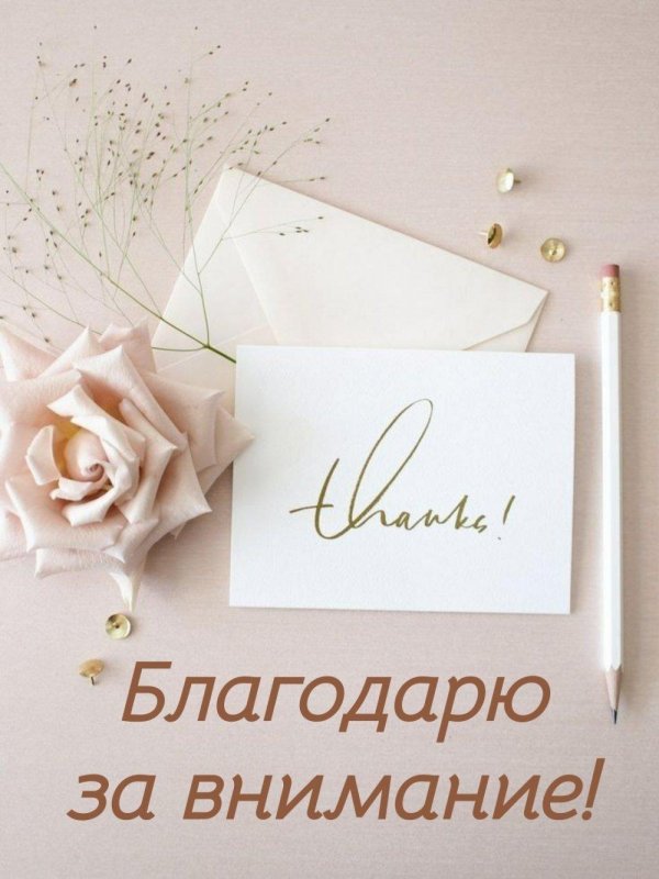 благодарственная открытка