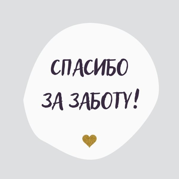 спасибо за помощь