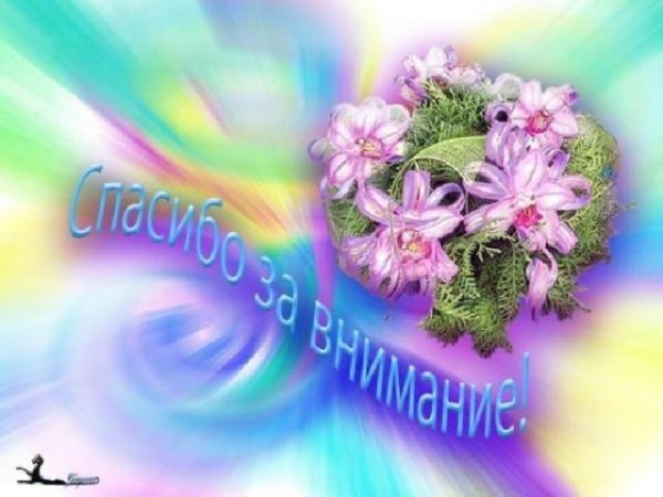 благодарность цветы