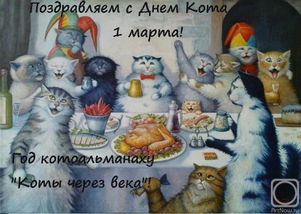 коты степана каширина картины