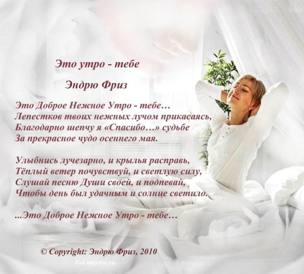 доброе утро ирен