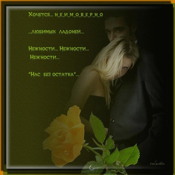 приятные слова любимому мужчине