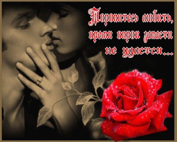 открытка любимому