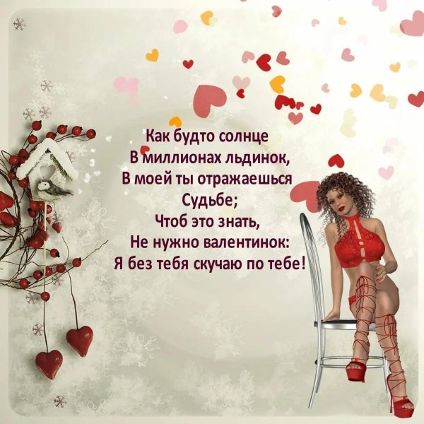 поздравление на день святого валентина