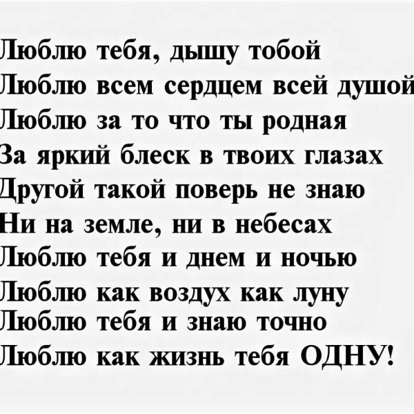 я безумно тебя люблю стихи