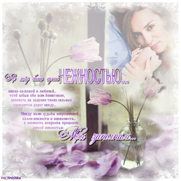 нежнее нежного