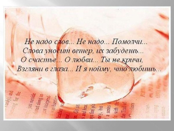 красивые слова о любви