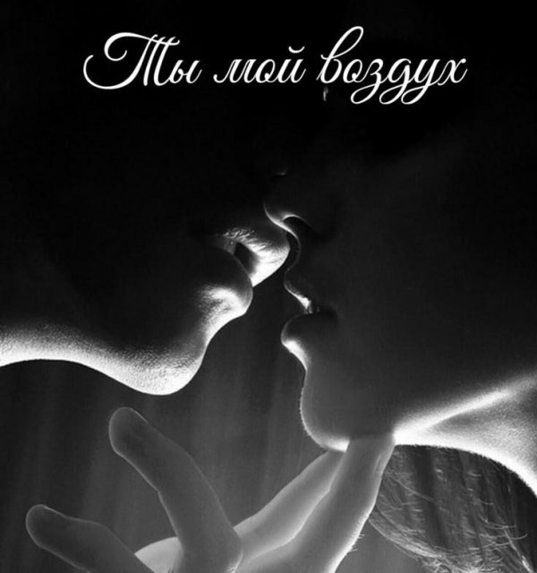 чувственный поцелуй